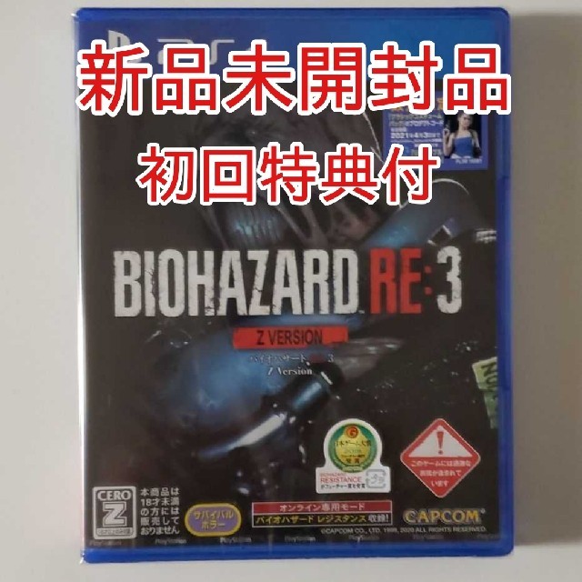 PlayStation4(プレイステーション4)のバイオハザードRE3 PS4 Z.Version 初回特典コード付 エンタメ/ホビーのゲームソフト/ゲーム機本体(家庭用ゲームソフト)の商品写真