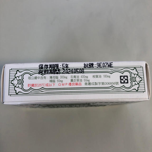 白花油 コスメ/美容のリラクゼーション(アロマオイル)の商品写真