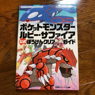 ニンテンドーDS(ニンテンドーDS)のＤＳポケットモンスター本(その他)