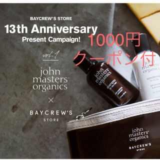 ドゥーズィエムクラス(DEUXIEME CLASSE)のベイクルーズストア×john masters organics トラベルキット(シャンプー/コンディショナーセット)