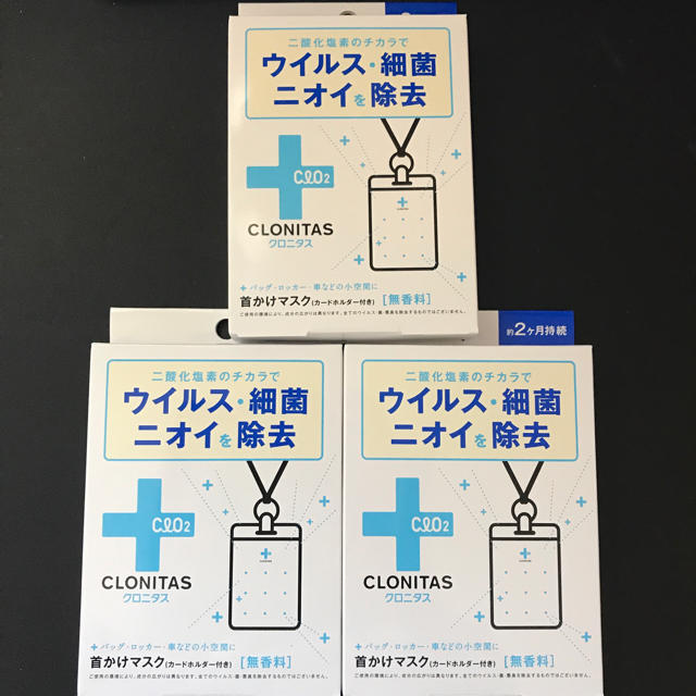 クロニタス 首かけ ストラップ 約2ヶ月 ウイルス対策 除菌 除去 3個セット