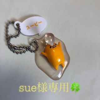 ぐでたま（キーホルダー）のフリマアイテム一覧