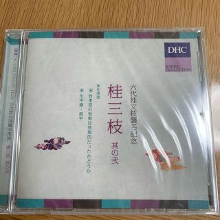 ディーエイチシー(DHC)の落語CD(演芸/落語)