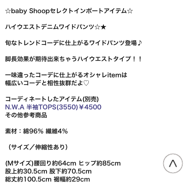 baby shoop(ベイビーシュープ)の【最終値下げ】デニムワイドパンツ　M レディースのパンツ(デニム/ジーンズ)の商品写真