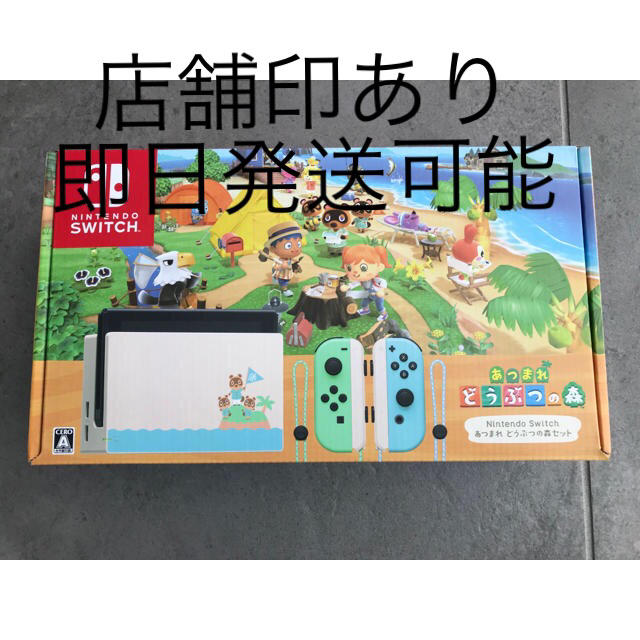 あつまれ どうぶつの森 セット Nintendo Switch 本体同梱版