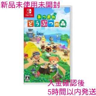 ニンテンドースイッチ(Nintendo Switch)のどうぶつの森 Switch ソフト 新品未使用(家庭用ゲームソフト)