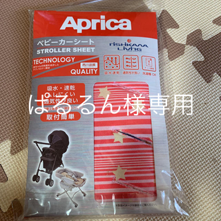 アップリカ(Aprica)の【新品】aprica ベビーカーシート(ベビーカー用アクセサリー)