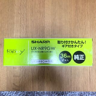 シャープ(SHARP)の【ちょこさん専用】UX-NR9GW(OA機器)