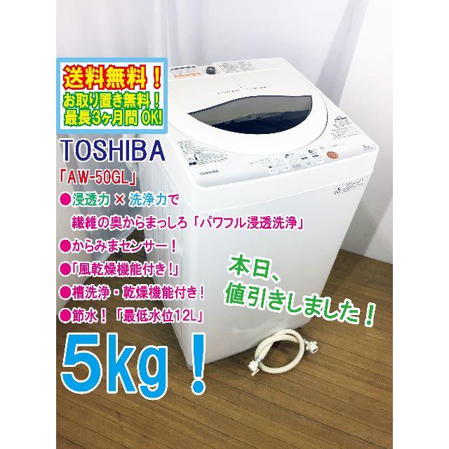 東芝(トウシバ)の本日値引き！★中古★TOSHIBA　5㎏　洗濯機　AW-50GL スマホ/家電/カメラの生活家電(洗濯機)の商品写真