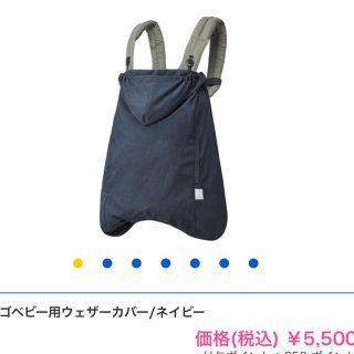 エルゴベビー(Ergobaby)のエルゴベビー用レインカバー(外出用品)