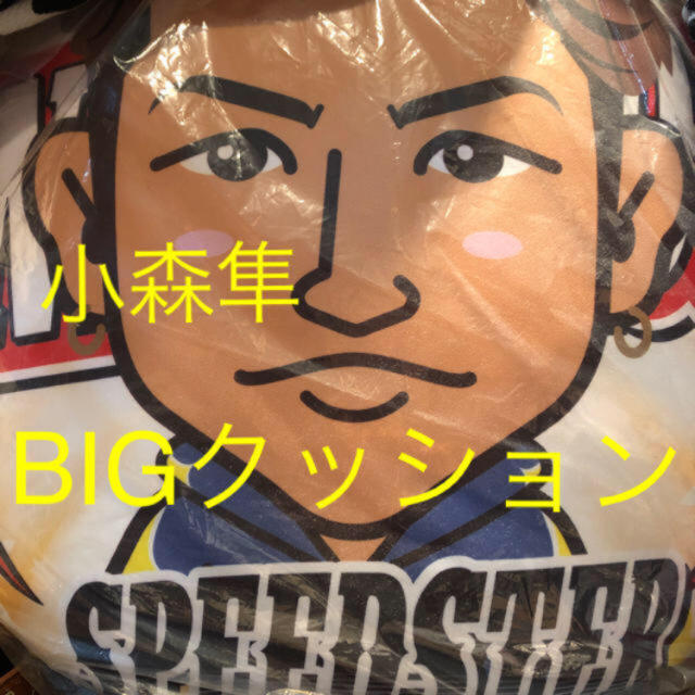 小森隼 BIGクッション