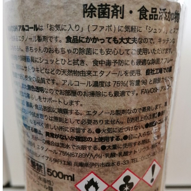 送料無料】メイプルアルコール75 スプレーボトル500ml×3本 除菌手指 ...