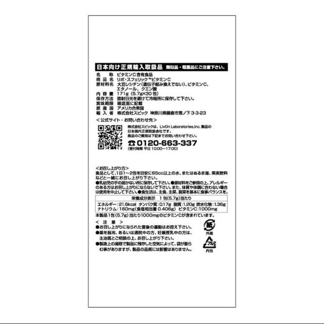 リプライセル リポスフェリック リポソーム 高吸収型・高濃度ビタミンC