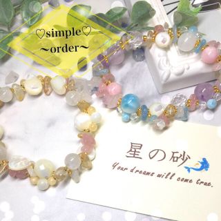 星の砂*パワーストーン*ブレスレット*シンプルオーダー/再販