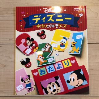 ディズニー(Disney)のPri Pri  ディズニー　手作り新年度グッズ(語学/参考書)