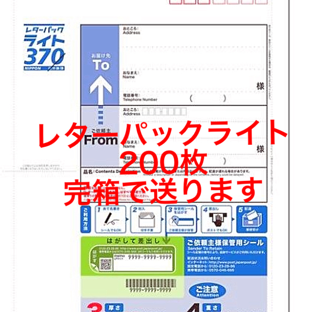 割引レターパックライト　200枚 完箱