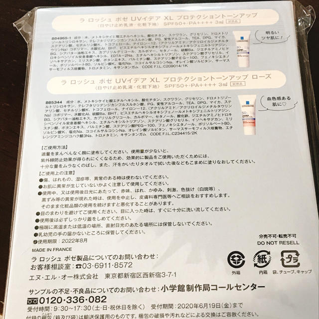 LA ROCHE-POSAY(ラロッシュポゼ)の美的付録  コスメ/美容のキット/セット(サンプル/トライアルキット)の商品写真