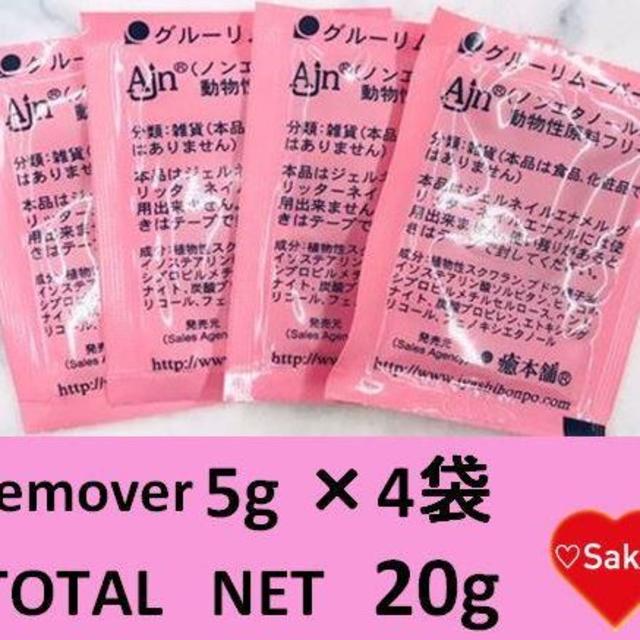 新品 まつげエクステ グルーリムーバー 5g✖︎4袋 20g 癒本舗 ヒルコス コスメ/美容のベースメイク/化粧品(まつげエクステ)の商品写真