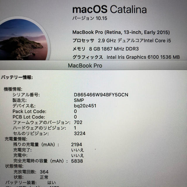 MacBookPro 13in Retina Early2015 1TB/8GB