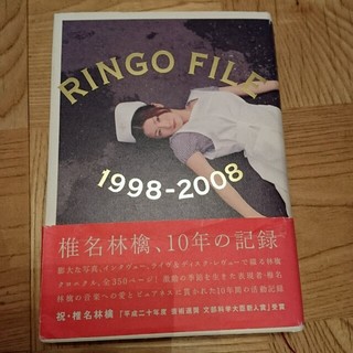 RINGO FILE 1998-2008(人文/社会)