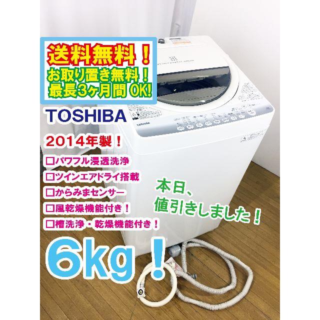 一流の品質 6㎏ 本日値引き！★中古★TOSHIBA  AW-60GM 洗濯機 洗濯機