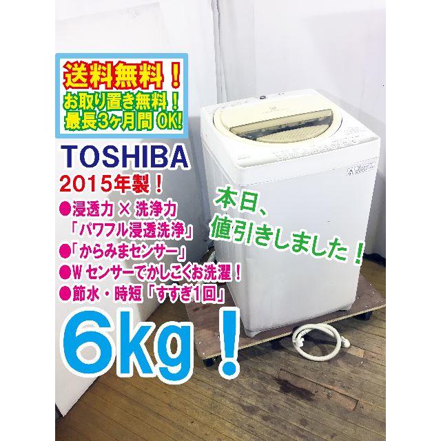 送料無料★◆中古★TOSHIBA　6㎏　 洗濯機　AW-60GL