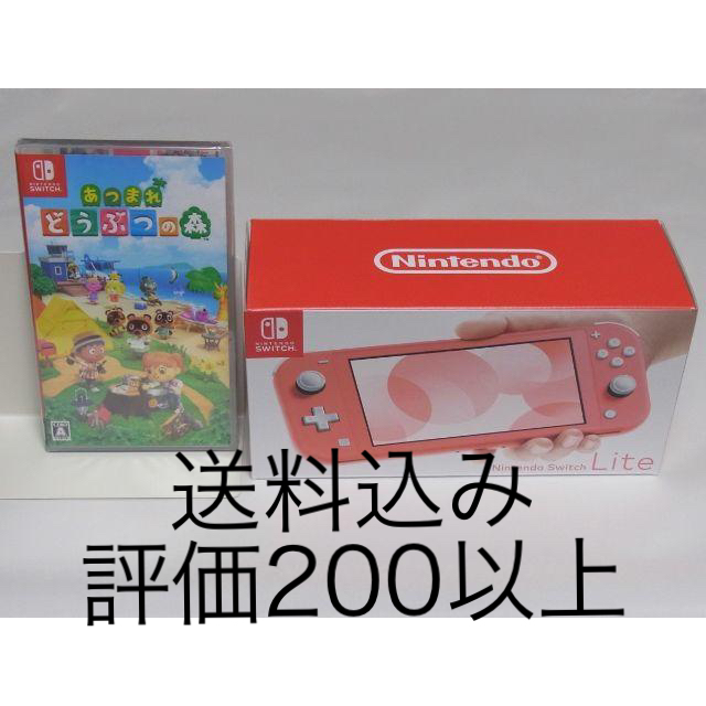 あつまれ　どうぶつの森 Nintendo Switch Lite 本体　コーラル