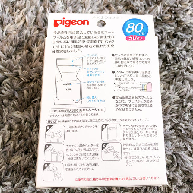 Pigeon(ピジョン)のPigeon 母乳フリーザーパック《冷凍・冷蔵保存用》 42枚 キッズ/ベビー/マタニティの洗浄/衛生用品(哺乳ビン用消毒/衛生ケース)の商品写真