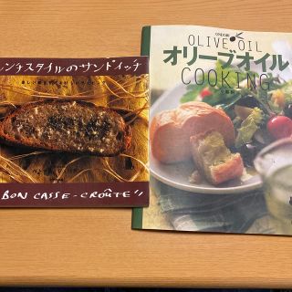 サンドイッチとオリーブ油　2冊セット(料理/グルメ)