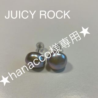 ジューシーロック　バロックパールピアス　グレー(ピアス)