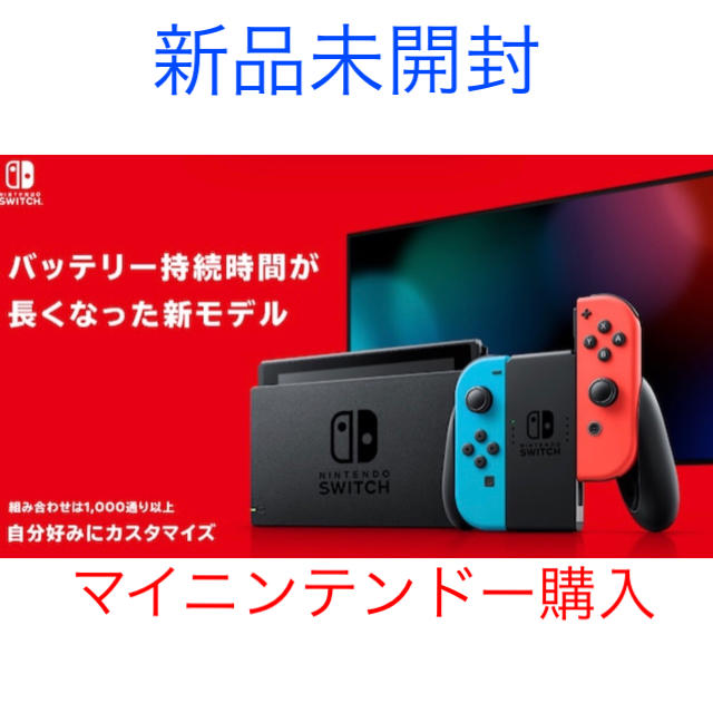 任天堂 ニンテンドースイッチ 本体 ネオン