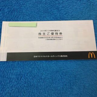 【最新】マクドナルド株主優待券1冊(6枚綴り)　　2020年9月30日(フード/ドリンク券)