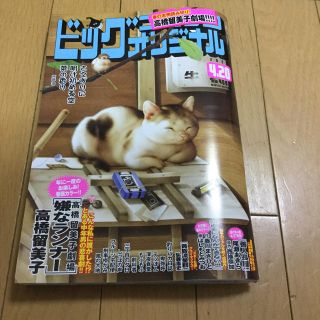 ショウガクカン(小学館)のビッグコミック オリジナル 2020年 4/20号(アート/エンタメ/ホビー)