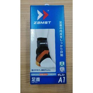 ザムスト(ZAMST)の足首サポーター(その他)