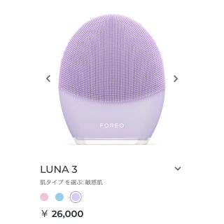 ヤーマン(YA-MAN)のforeo luna3 sensitive skin フォレオ　ルナ3 確実正規(フェイスケア/美顔器)