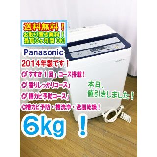 パナソニック(Panasonic)の本日値引き！　★中古★Panasonic　6㎏　洗濯機　NA-F60B7(洗濯機)