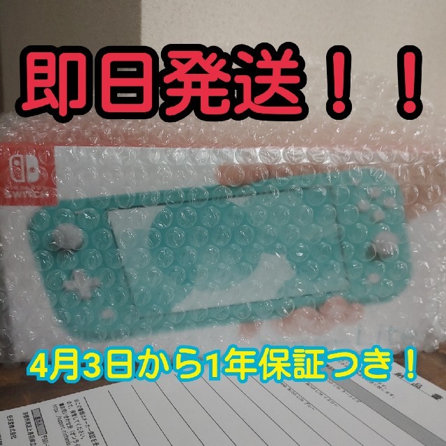 Nintendo Switch Lite ターコイズ　新品未開封　即日発送ラスト