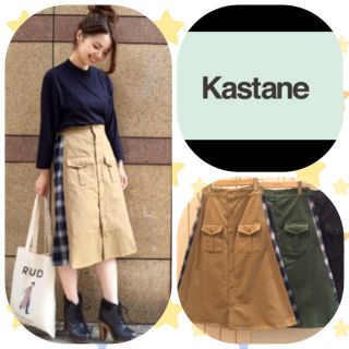 カスタネ(Kastane)の最終価格！今期新作kastane(ひざ丈スカート)