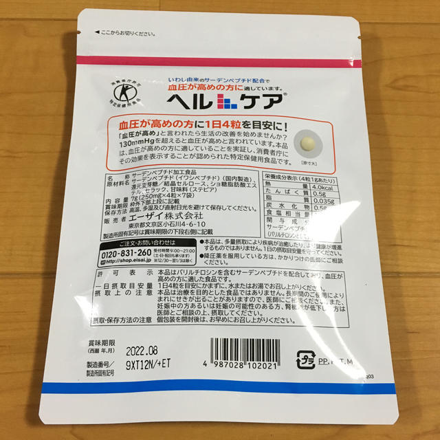 Eisai(エーザイ)のヘルケア   エーザイ トクホ 食品/飲料/酒の健康食品(その他)の商品写真