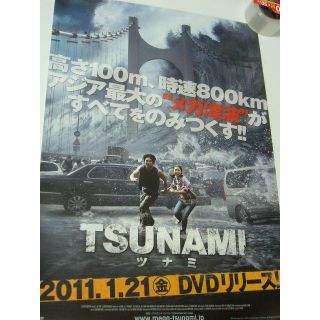 B2大 ポスター　韓国　TSUNAMI　ツナミ　ハ・ジウォン(印刷物)