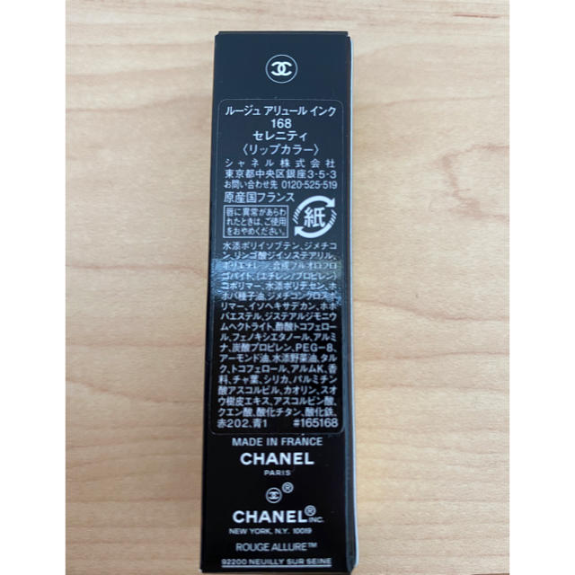 CHANEL(シャネル)のCHANEL リップカラー コスメ/美容のベースメイク/化粧品(リップグロス)の商品写真