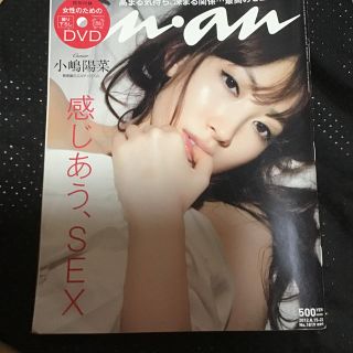 マガジンハウス(マガジンハウス)のDVD付き　小嶋陽菜anan(専門誌)