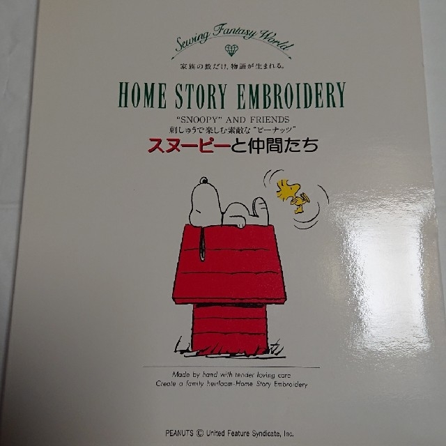 ブラザー刺繍カ―ド  スヌーピーと仲間たち素材/材料