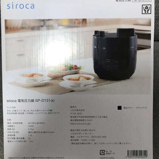 siroca 電気圧力鍋