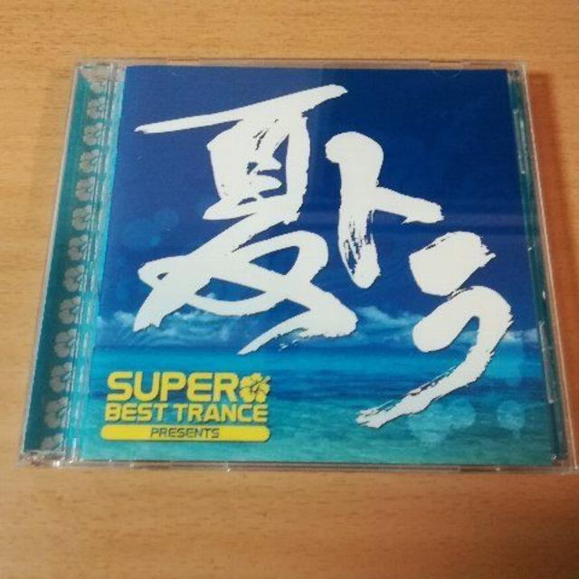 CD「スーパー・ベスト・トランス・プレゼンツ 夏トラ」TRANCE CD「スーパー・ベスト・トランス・プレゼンツ 夏トラ」TRANCE