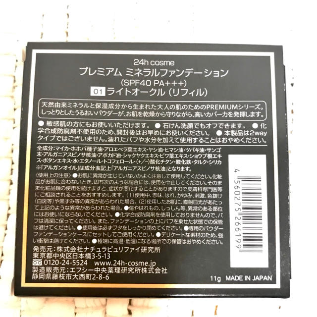 24h cosme(ニジュウヨンエイチコスメ)の24h cosme プレミアム　ミネラルファンデーション コスメ/美容のベースメイク/化粧品(ファンデーション)の商品写真