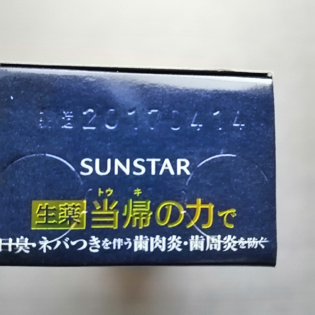 SUNSTAR(サンスター)のサンスター　歯磨き粉　10個 コスメ/美容のオーラルケア(歯磨き粉)の商品写真