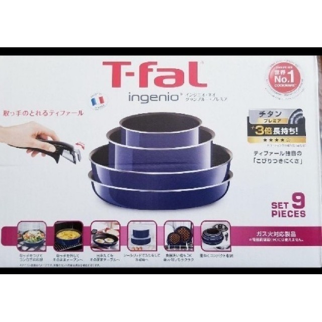 T-FAL ティファール インジニオ・ネオ グランブルー・プレミア セット9インテリア/住まい/日用品