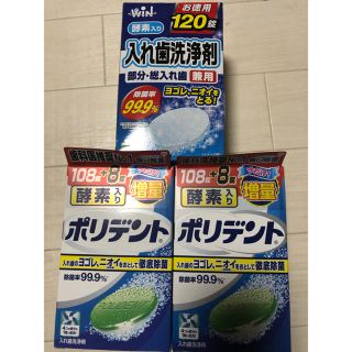 アースセイヤク(アース製薬)の入れ歯洗浄剤1箱＋ポリデント2箱　計3箱（352錠）(口臭防止/エチケット用品)