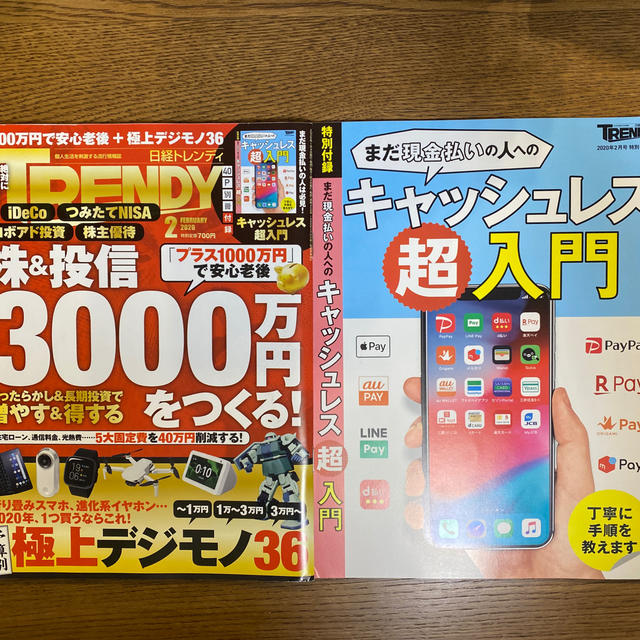 日経 TRENDY (トレンディ) 2020年 02月号 エンタメ/ホビーの雑誌(その他)の商品写真